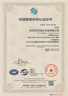 環境管理體系證書
